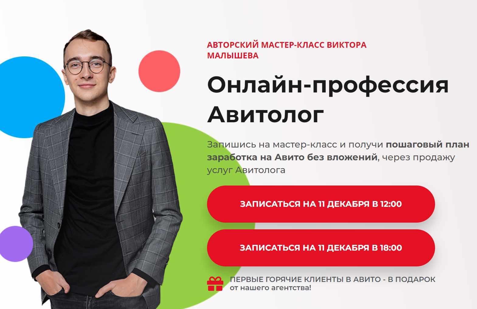 Eduaviclub Виктор Малышев - Онлайн-профессия Авитолог. Тариф Наставничество 2022 слив курса