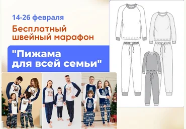 Лейсан Тухбатуллина Italiana School Шитье Марафон Пижама для всей семьи 2024 слив
