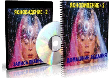 Дунаева - Ясновидение - 2 слив