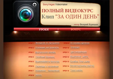 Клип «За один день» - Sоnу Vеgаs VidеоМаkеr от Валерия Курицына слив