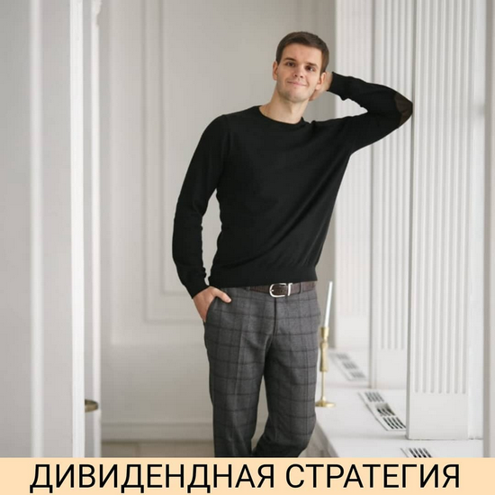Александр Петров Дивидендная стратегия 2020 слив курса