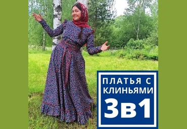 Лариса Рязанова Традиционные платья с клиньями 2021 слив