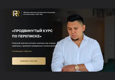 Рустам Резепов Rezepov Продвинутый курс по переписке. Тариф Стандарт 2024 слив