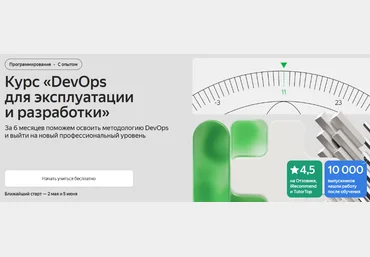 Яндекс Практикум DevOps для эксплуатации и разработки. Часть 5 из 6 слив