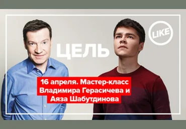 Цель. Аяз Шабутдинов и Владимир Гарасичев. слив