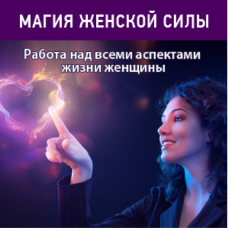 Магия женской силы - Хмарская 2017 слив курса