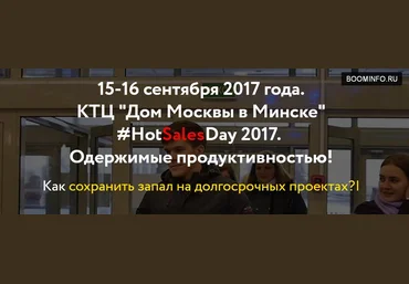 Конференция HotSalesDay 2017 - 2017 Событие для тех, кто продаёт Карпенко, Марушевский слив