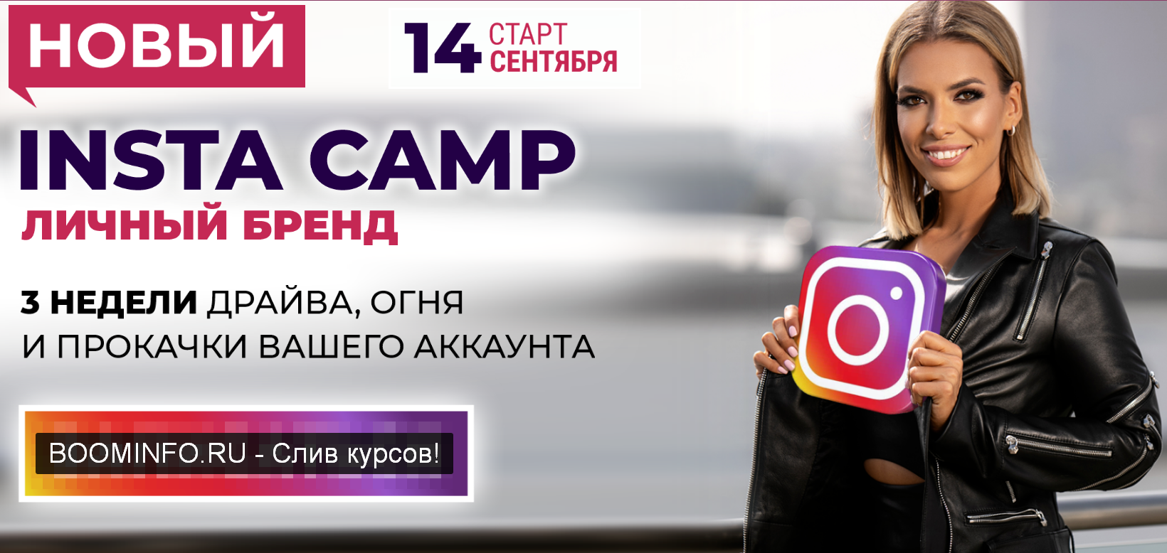 Лилия Нилова Новый InstaCamp. Личный бренд 2020 слив курса