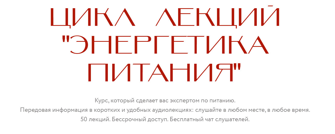 Нина Веркойен Энергетика питания 2021 слив курса