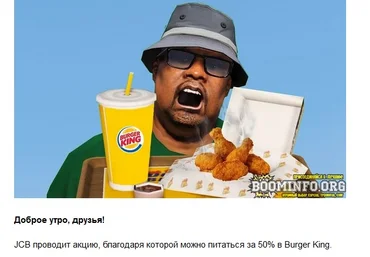 Получаем скидку 50% в Burger King 2021 слив