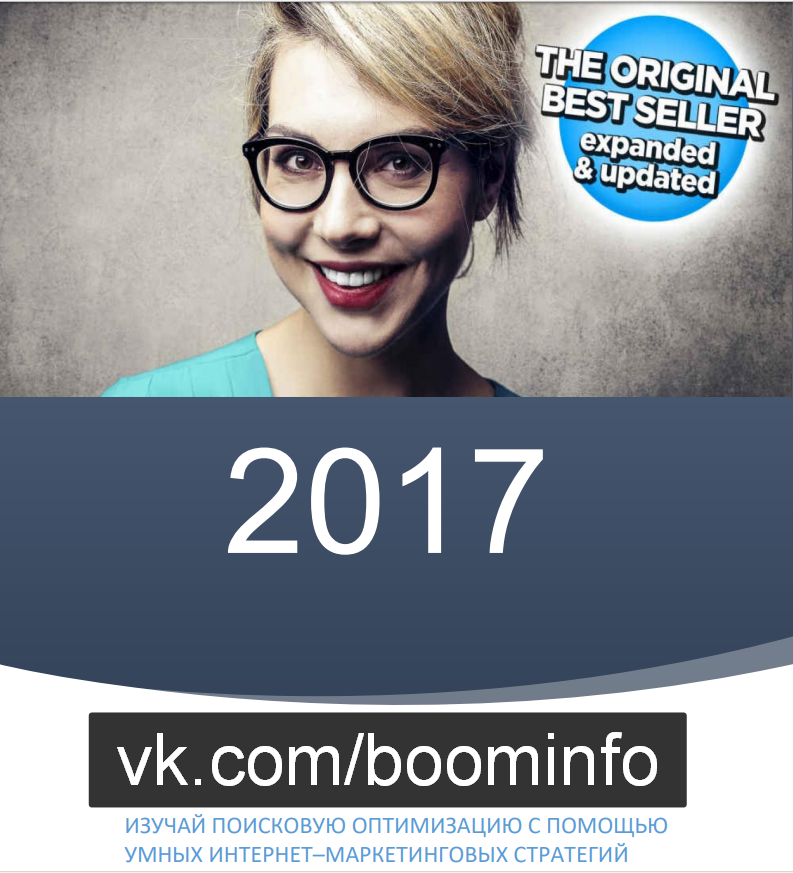 SEO 2017: изучайте поисковую оптимизацию с помощью умных интернет-маркетинговых стратегий - Кларк слив курса
