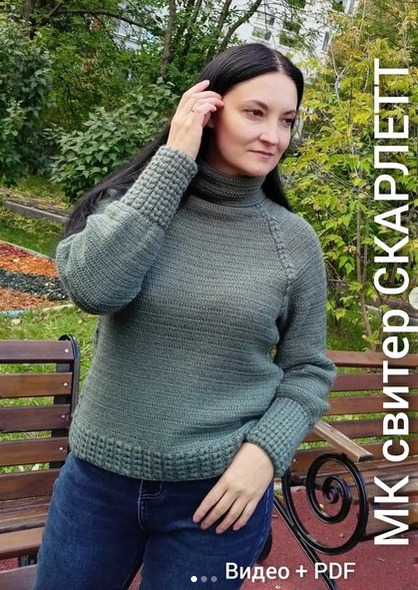 Елена Лапотько knits.elena.l Свитер Скарлетт 2022 слив курса
