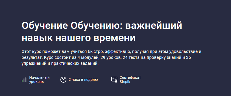 Aiva Altynova Stepik Обучение Обучению: важнейший навык нашего времени 2023 слив курса