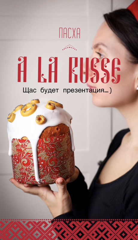 Ks_candymom Ксения Хохлова, Катя Аланен ― Пасхальный курс 2025. Пасха A LA RUSSE слив курса