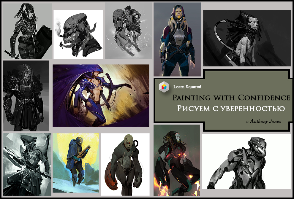 Уверенное рисование в Photoshop Painting with Confidence - Learn Squared 2016 слив курса