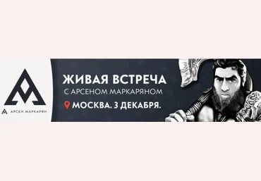 Семинар в Москве - Маркарян 2017 слив