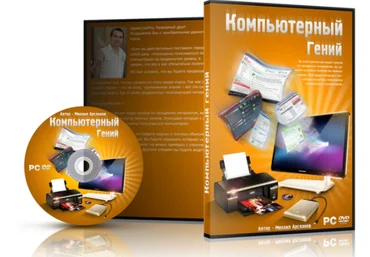 Компьютерный Гений - Арсланов 2012 слив