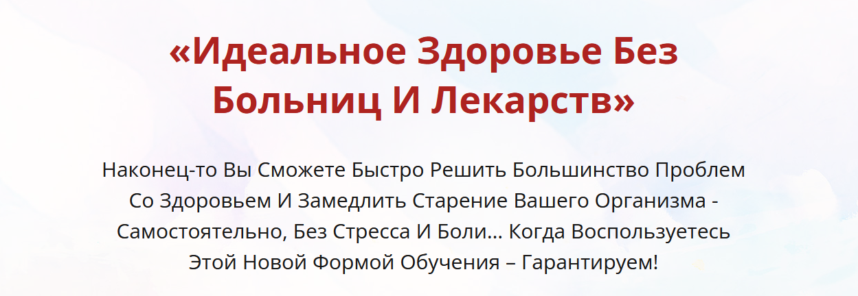Неоглори Онлайн-школа: Лучший доктор – ты сам-36 2021 слив курса