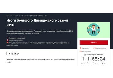 Лариса Морозова Дивидендный трейдинг 2018 слив