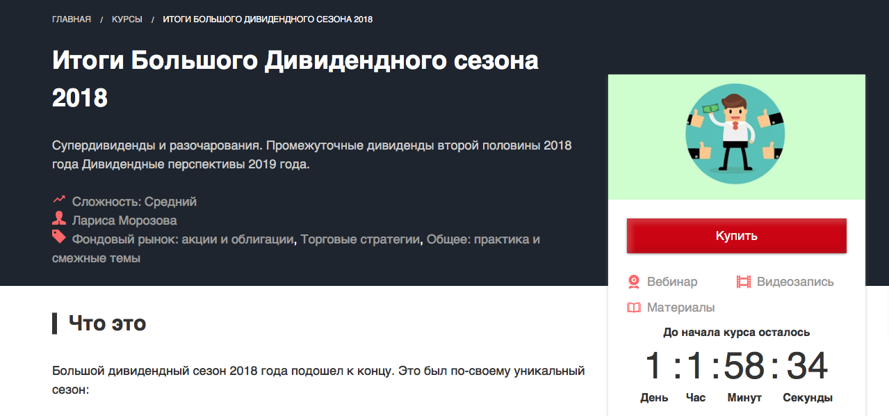 Лариса Морозова Дивидендный трейдинг 2018 слив курса
