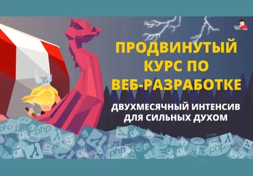 LoftSchool - Продвинутый курс по веб-разработке 2017 слив