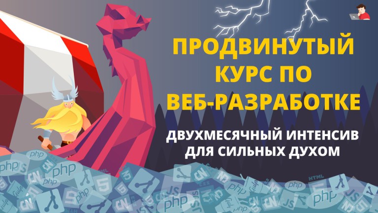 LoftSchool - Продвинутый курс по веб-разработке 2017 слив курса