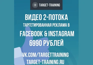 Павел Гончаров Обучение настройке таргетированной рекламы в Facebook + Instagram 2018 слив
