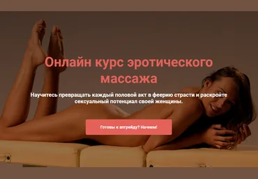 Сергей Иванов, Максим Медведев Онлайн курс эротического массажа 2020 слив