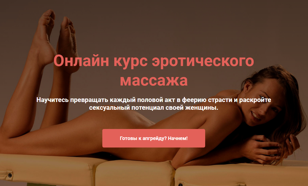 Сергей Иванов, Максим Медведев Онлайн курс эротического массажа 2020 слив курса