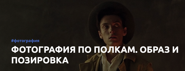 Александр Медведев Фотография по полкам. Образ и позировка слив курса