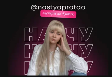 nastyaprotao Курс по покупкам с Poizon 2023 слив