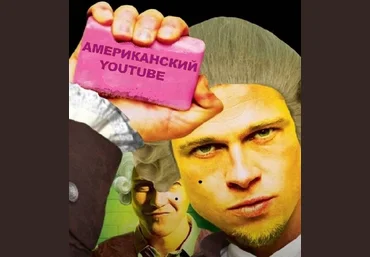 Итальянец Американский YouTube в 2025 году. Всё что нужно знать! 2025 скачать слив