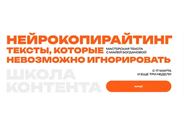 Майя Богданова Школа контента Нейрокопирайтинг. Тексты, которые невозможно игнорировать 2025 слив