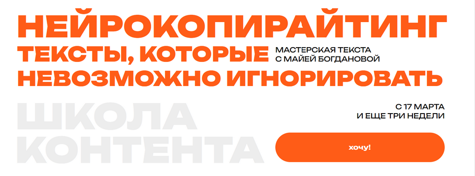 Майя Богданова Школа контента Нейрокопирайтинг. Тексты, которые невозможно игнорировать 2025 слив курса