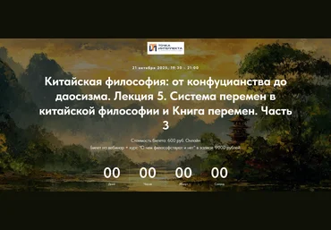 Точка интеллекта Китайская философия. Лекция 5. Система перемен в китайской философии и Книга пере скачать слив