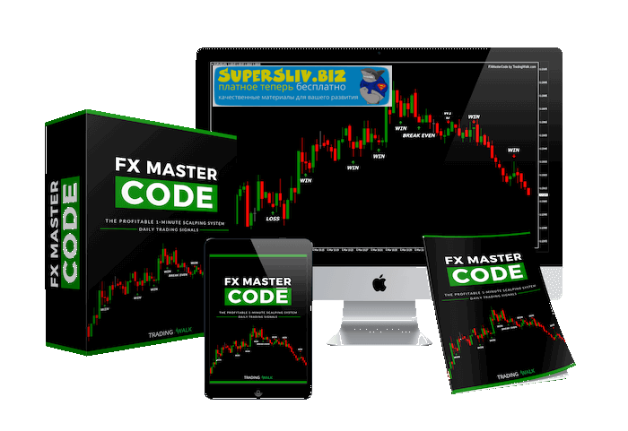 fxmastercode Стратегия FX Master Code для Форекс и БO 2019 слив курса