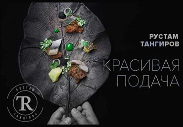 Тангиров Рустам Красивая подача 2017 слив