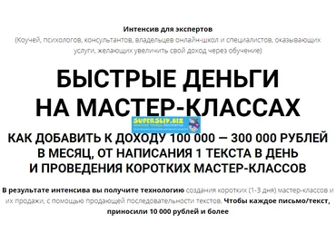 Олег Пинский МК Деньги из текстов и мастер-классов 2019 слив