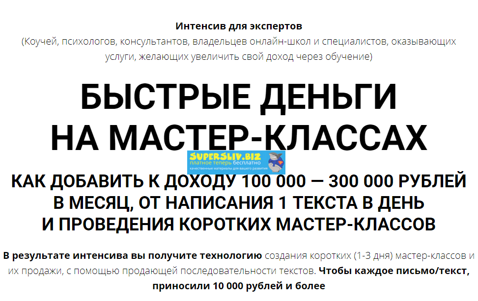 Олег Пинский МК Деньги из текстов и мастер-классов 2019 слив курса