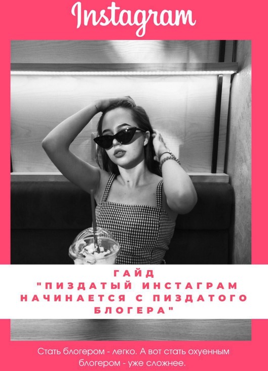 deannsssss Гайд «Пиздатый инстаграм начинается с пиздатого блогера» слив курса