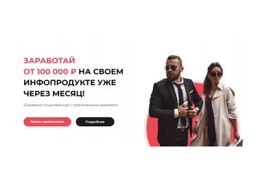 Катя Бойцова, Алекс Фисенков Курс по созданию и запуску инфопродукта. Выжимка курса 2019 слив