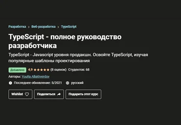 YouRa Allakhverdov TypeScript - полное руководство разработчика 2021 слив