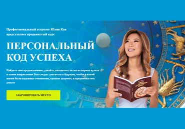 Юлия Кан Персональный код успеха 2020 слив
