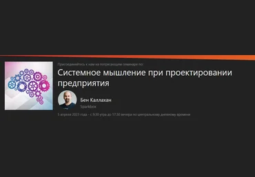 FrontendMasters Ben Callahan - Системное мышление при проектировании предприятия 2023 слив