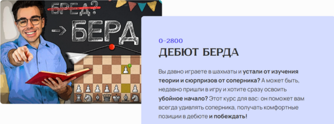 Матвей Гальченко Шахматы Дебют Берда 2025 слив курса