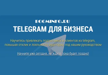 Telegram для бизнеса. Научитесь привлекать подписчиков | Виталий Тимофеев слив