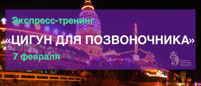 Цигун для позвоночника - Осипов В. 2016 слив курса