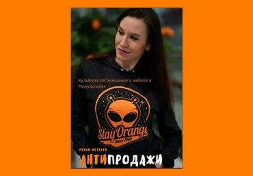 Роман Матвеев Антипродажи. Культура обслуживания и забота о покупателях слив