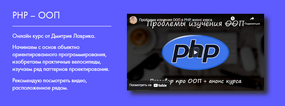 Дмитрий Лаврик PHP – ООП 2021 слив курса