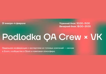 Podlodka Podlodka QA Crew × VK 2022 слив
